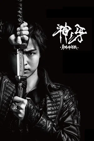 Постер: GARO: Fang of God