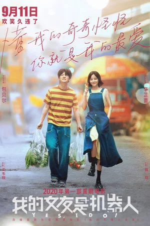 Постер: My Robot Girlfriend