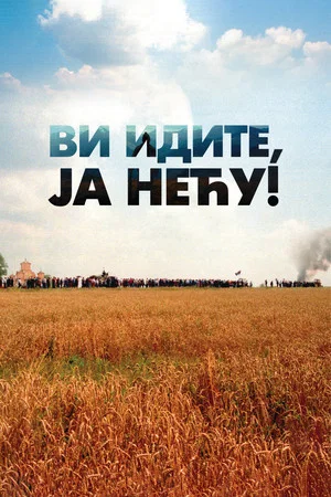 Постер: You Leave, I Won't!