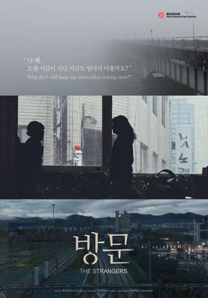 Постер: The Strangers