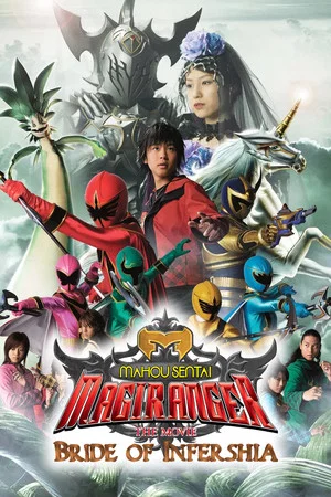 Постер: Mahou Sentai Magiranger the Movie: Bride of Infershia
