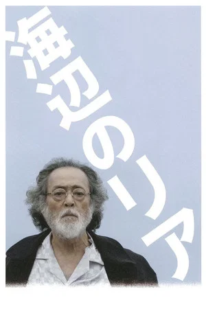 Постер: Lear on the Shore