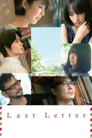 Постер: Last Letter