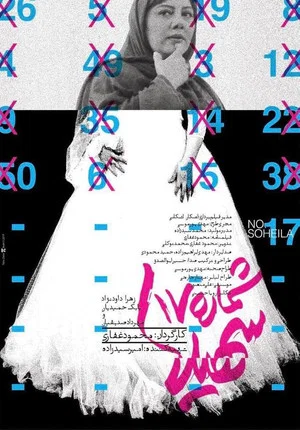 Постер: No. 17 Soheila