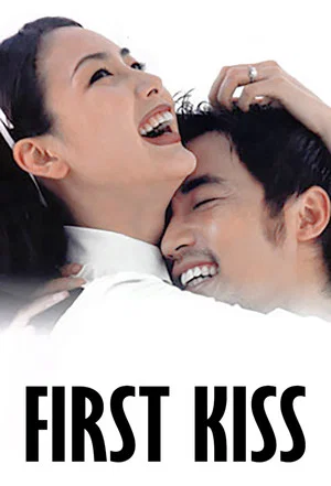 Постер: First Kiss