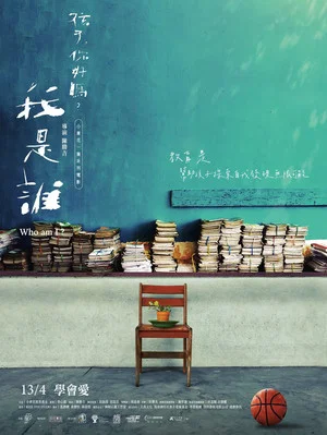Постер: Who am I ? (Dear Child, How Are You?)
