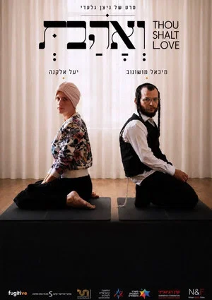 Постер: Thou Shalt Love