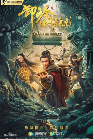 Постер: The Underground Dragon
