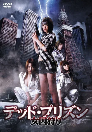 Постер: Dead Prison: Woman Hunting