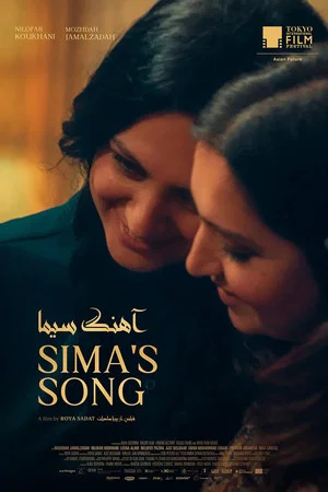 Постер: Sima's Song