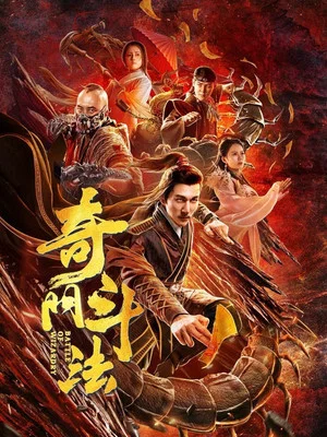 Постер: Battle of Wizardry