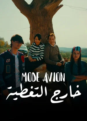 Постер: Mode Avion