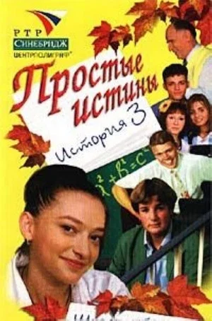 Постер: 1 сезон
