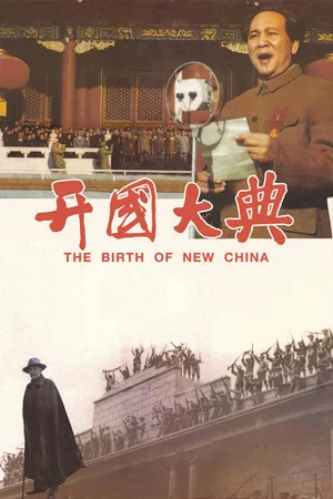 Постер: The Birth of New China