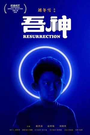 Постер: Resurrection