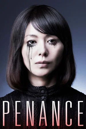 Постер: Penance
