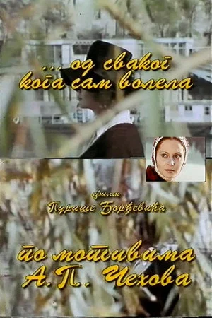 Постер: From Every Man I Loved
