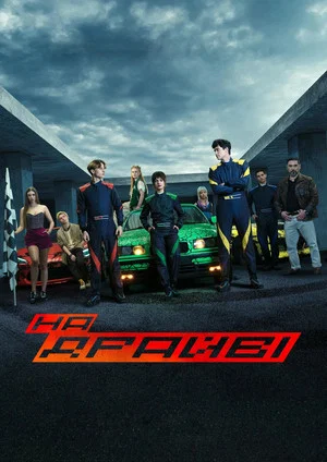 Постер: On Drive