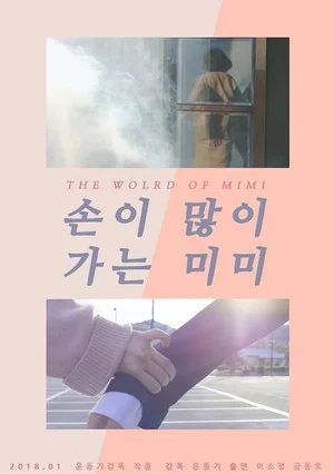 Постер: The World of MiMi