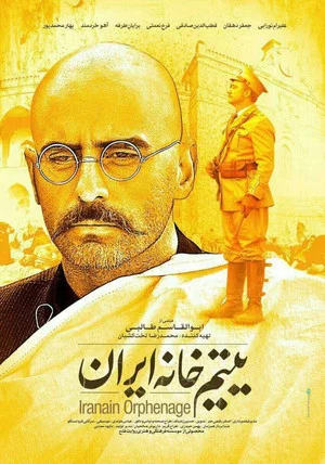 Постер: Iranian Orphanage