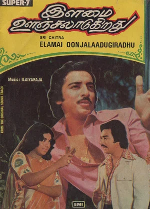 Постер: Ilamai Oonjaladukirathu