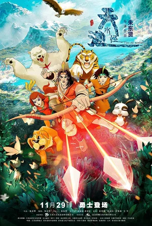 Постер: The Tianchi Monster