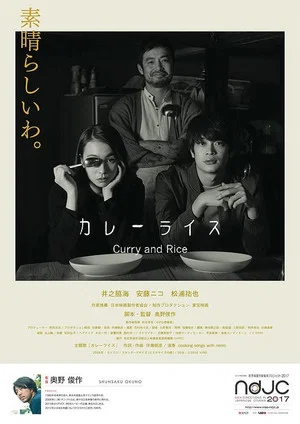 Постер: Curry and Rice