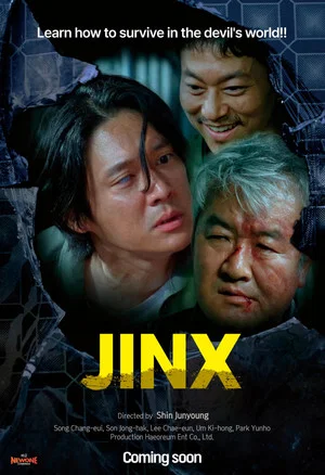 Постер: Jinx