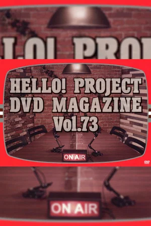 Постер: Hello! Project DVD Magazine Vol.73