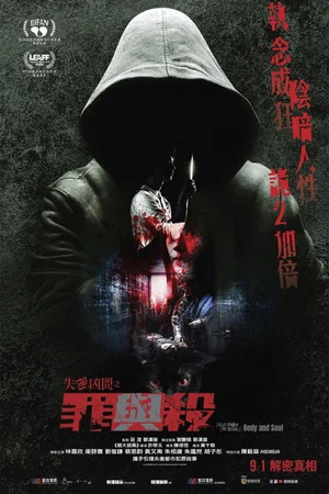 Постер: Tales from the Occult: Body and Soul