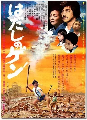 Постер: Barefoot Gen
