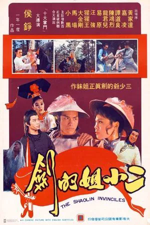 Постер: Shaolin Invincibles