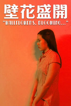 Постер: Wallflowers, Blooming...