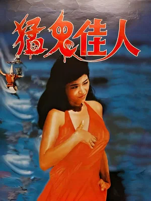 Постер: A Romantic Ghost Story