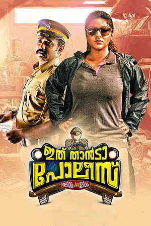 Постер: Ithu Thaanda Police