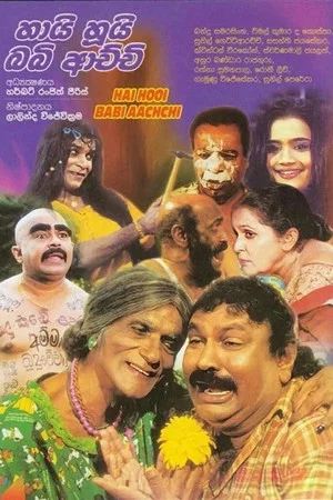 Постер: Hai Hooi Babi Aachchi