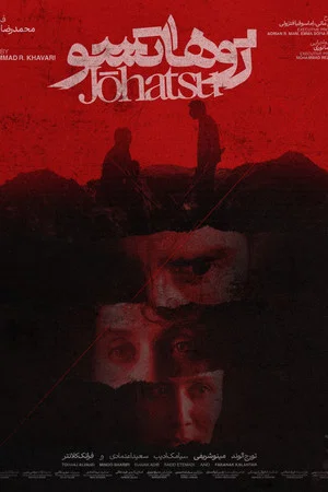 Постер: Johatsu