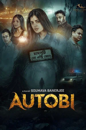 Постер: Autobi