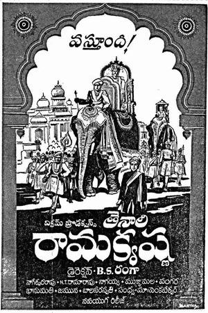 Постер: Tenali Ramakrishna