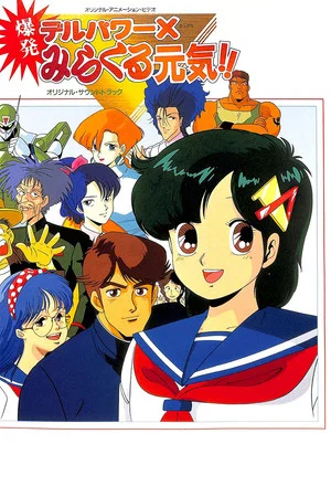 Постер: Delpower X Bakuhatsu Miracle Genki!