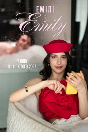 Постер: Emily in Emily