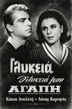 Постер: Sweet, Sweet Love of Mine