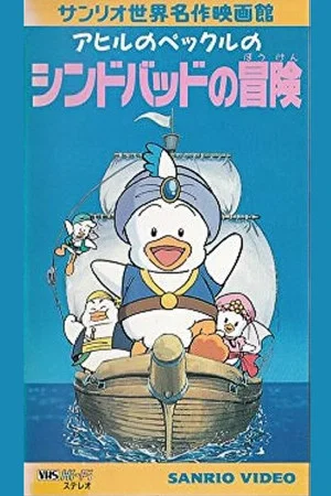 Постер: Pekkle: The Adventures of Sinbad