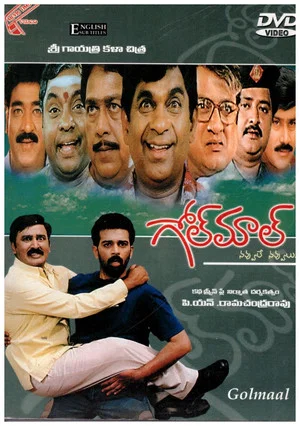 Постер: Golmaal