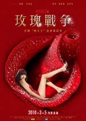 Постер: Nana's Rose War