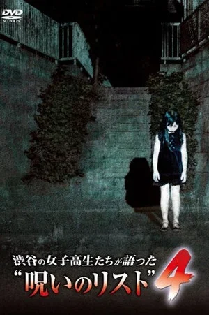 Постер: “List of Curses” Told by High School Girls in Shibuya 4
