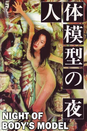 Постер: Night of Body's Model