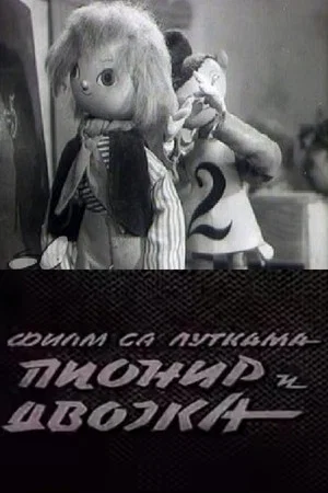 Постер: Pupil and a Bad Mark