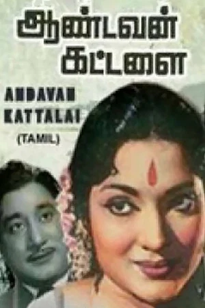 Постер: Andavan Kattalai