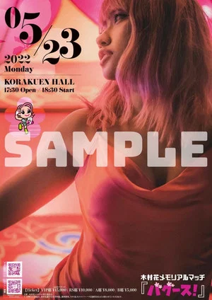 Постер: Hana Kimura Memorial Show